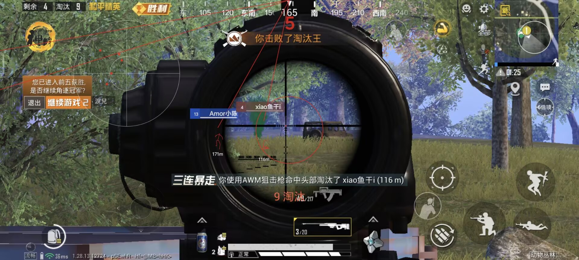 和平精英《紫火》辅助