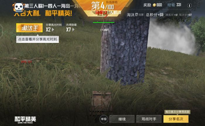 辅助器和平精英免费ios