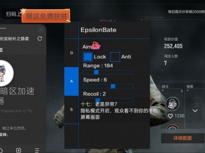 暗区突围「天启」辅助