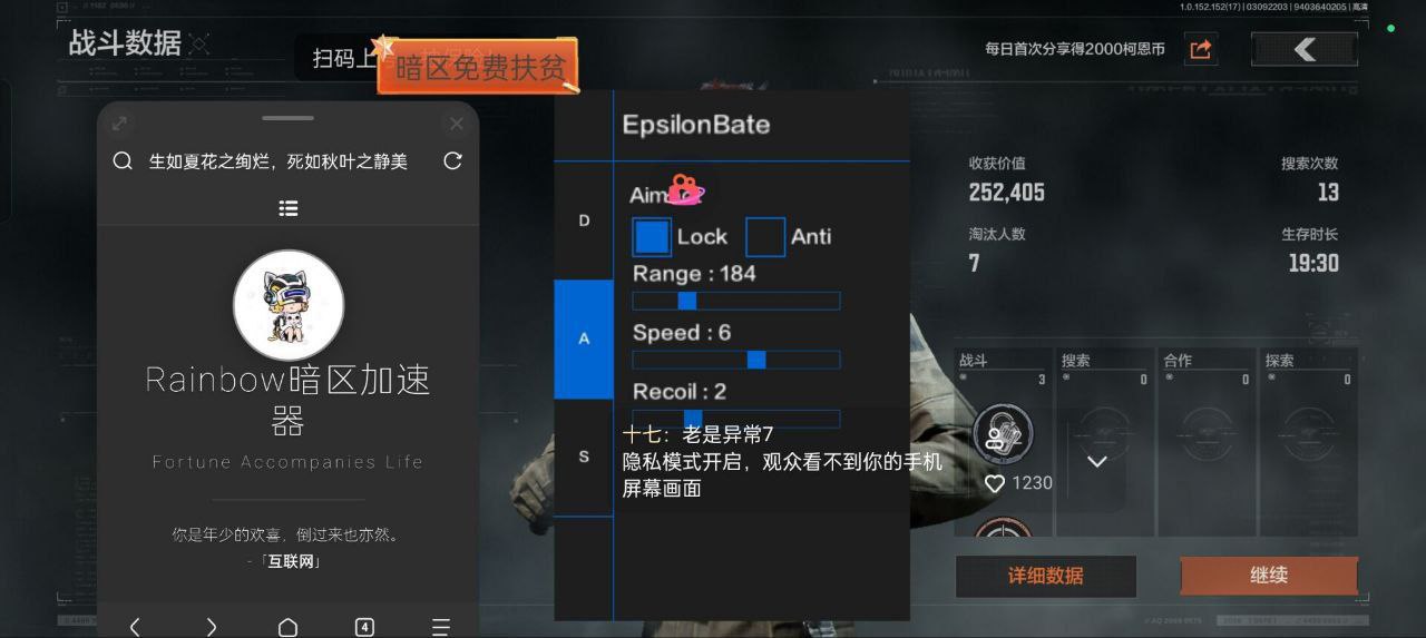 暗区突围「天启」辅助  第1张
